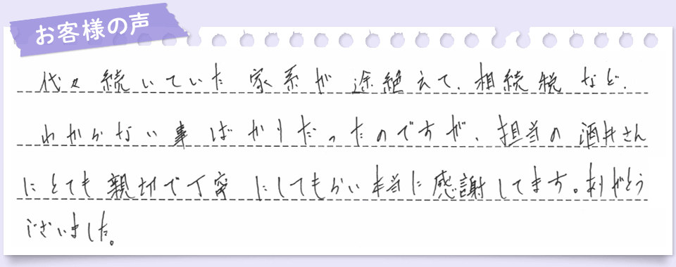 お客様の声