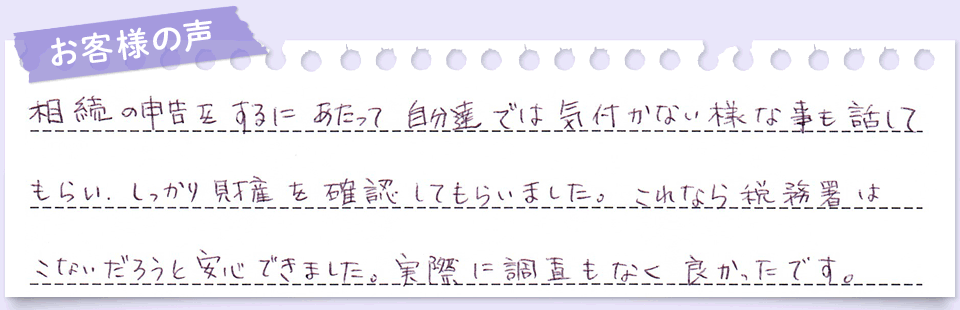 お客様の声